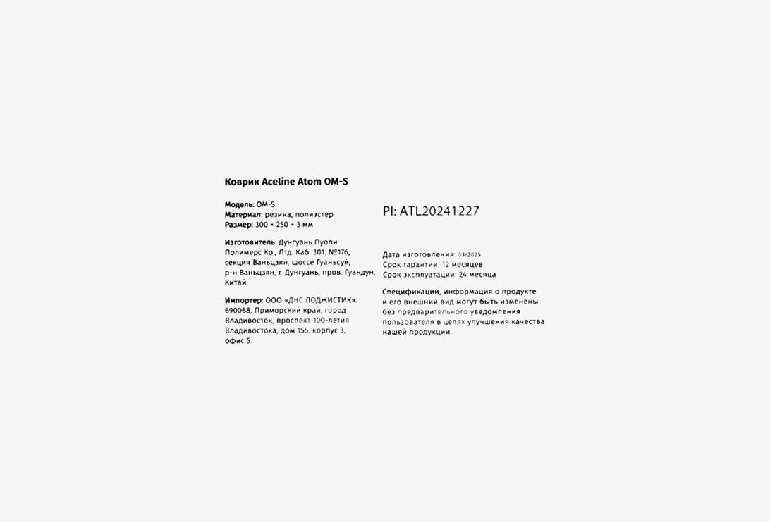 Aceline Atom OM-S_0426406101501