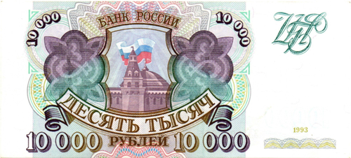 Банкнота 10000 рублей 1993 год Без модификации ЗЛ 4026075