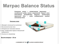 Матрас Balance Status 140х200