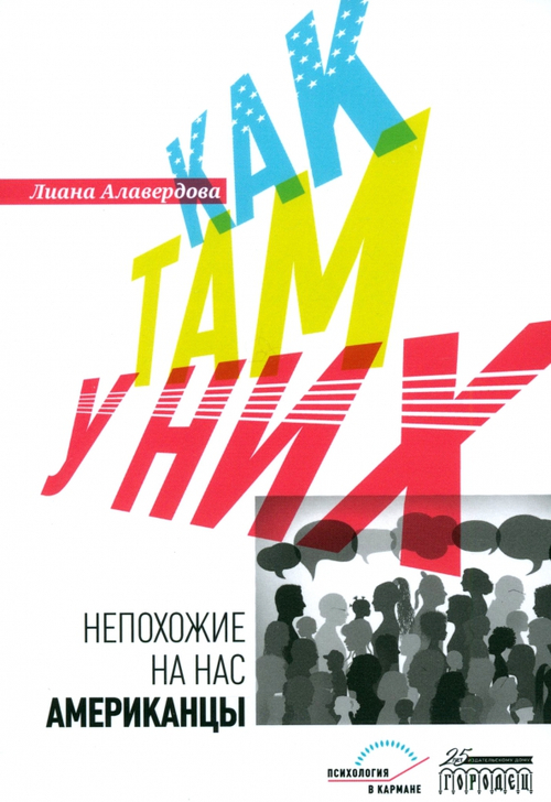 Как там у них. Непохожие на нас американцы