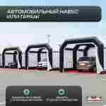 Гараж надувной для автомобилей «Пневмо» 6х4,5х3 м — из ПВХ