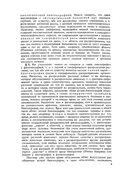 Зоогеография | И.И. Пузанов