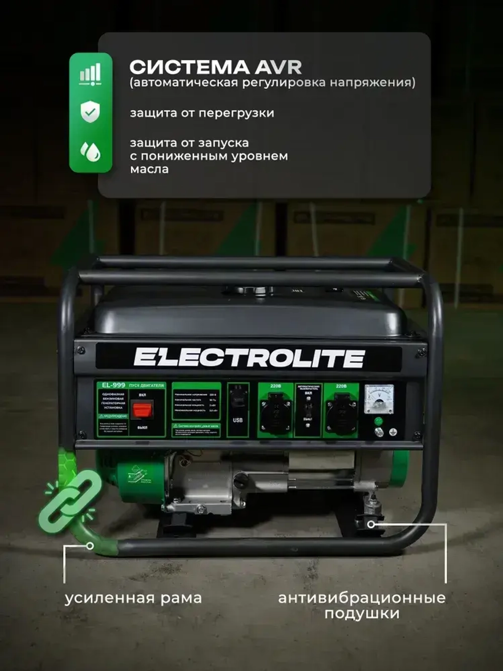 Генератор бензиновый Электрический Electrolite 999 PRO (4-х тактный двигатель, 4.875 кВа полная мощность , 220 В, 3 / 3.5 кВт, 50 Гц, ручной стартер) электрогенератор 3квт рамочный