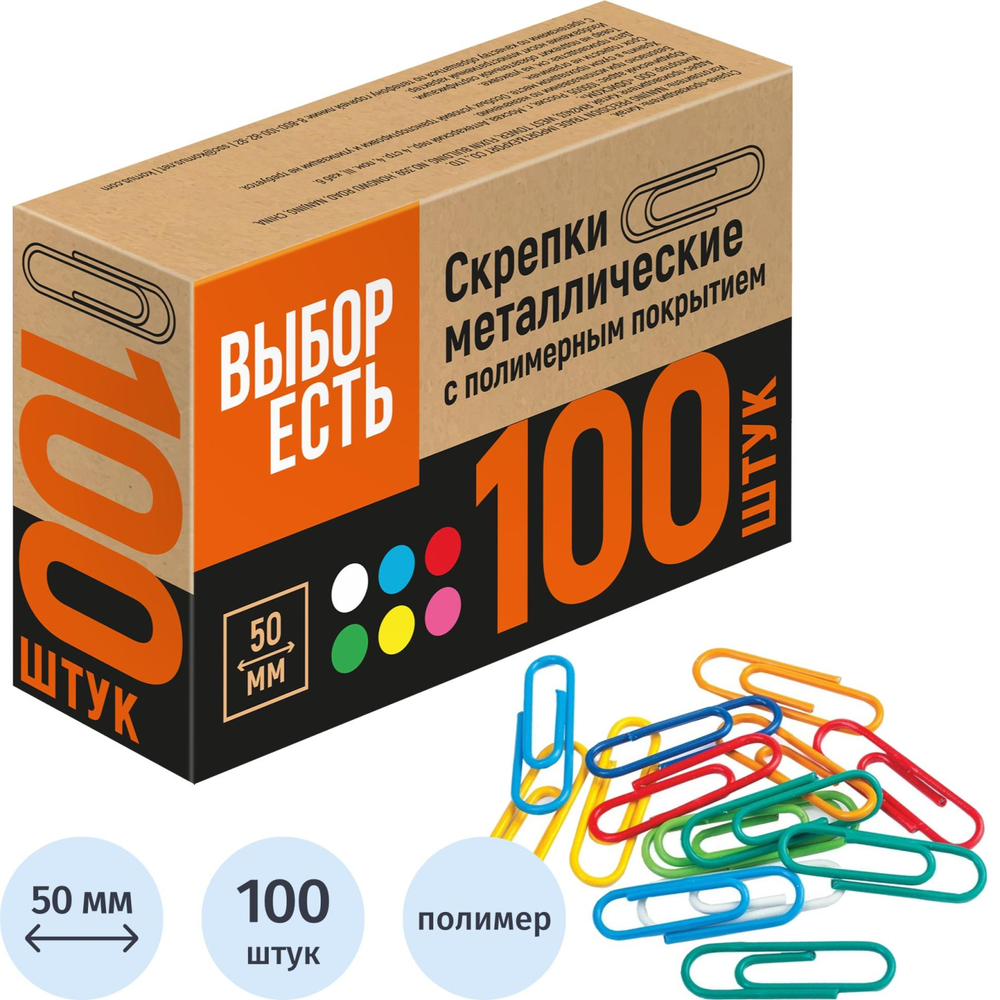 Скрепки Attache Economy с полимерн. покрытием, 50 мм,разноцветные,100 шт/уп