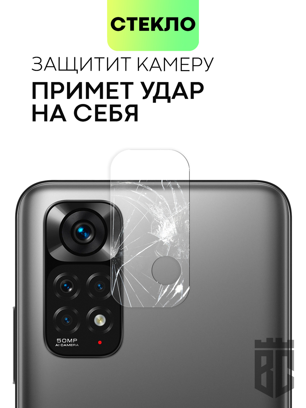 Стекло на камеру BROSCORP для Xiaomi Redmi Note 11 оптом (арт. XM-RN11-CLEAR-CAM-GLASS)