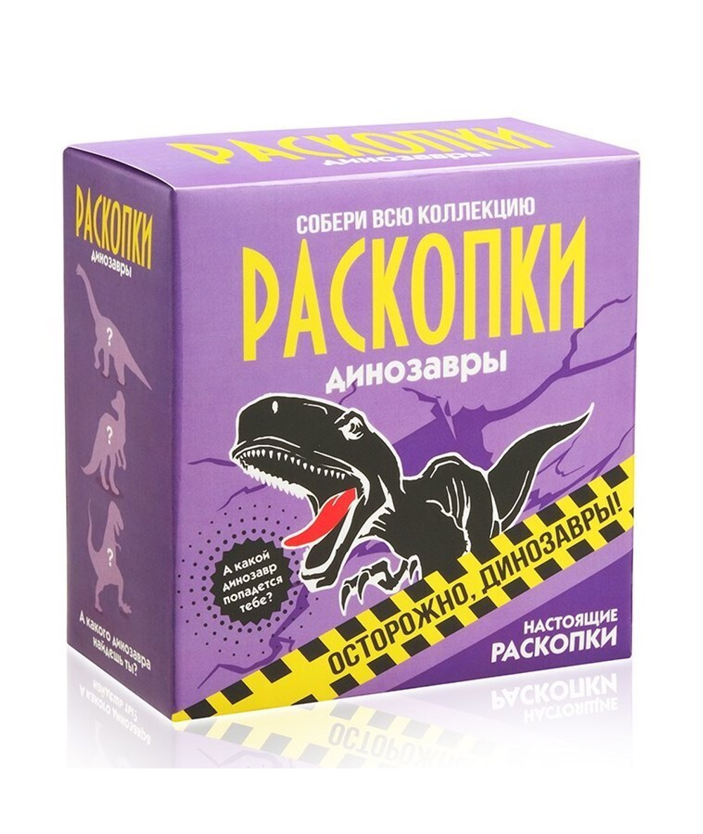 Раскопки Динозавры, средний набор
