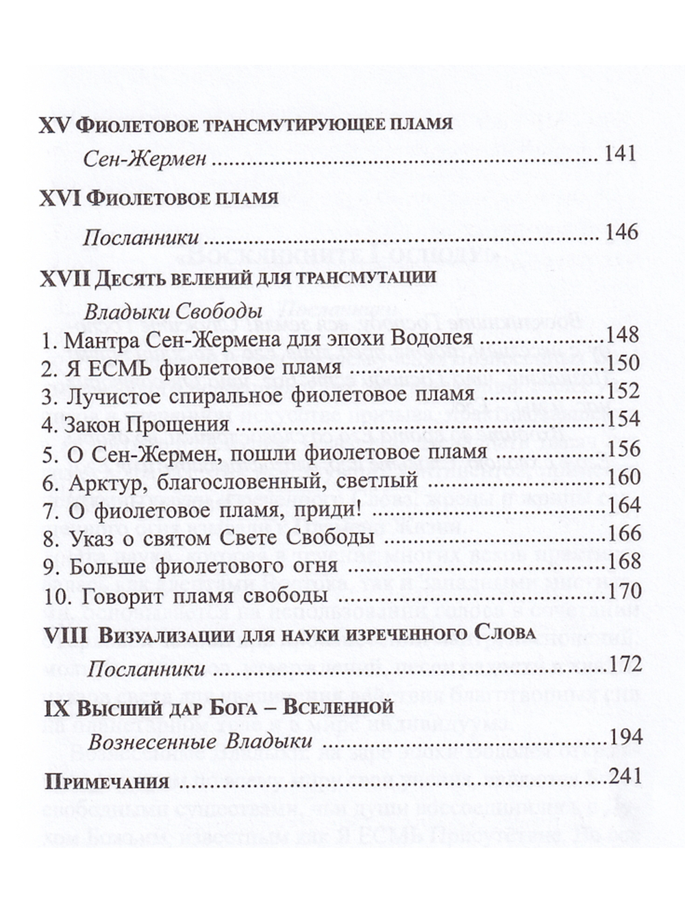 Наука Изречённого Слова