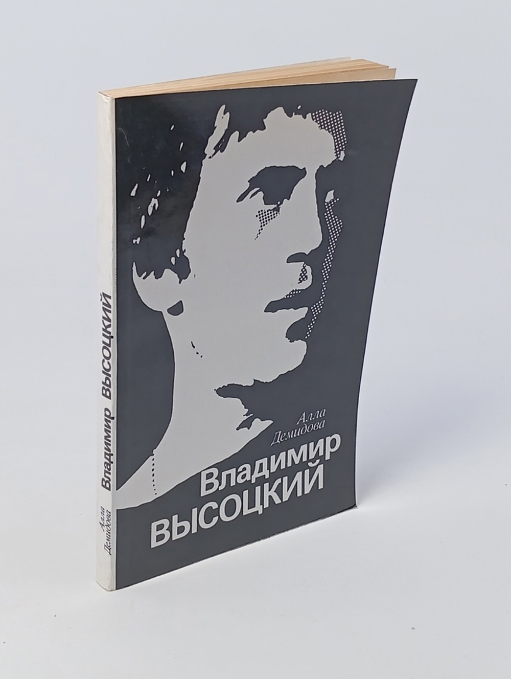 Владимир Высоцкий, каким знаю и люблю