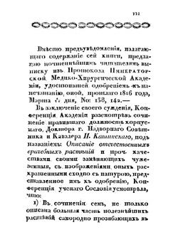 Русский лечебный травник | И. Кашинский