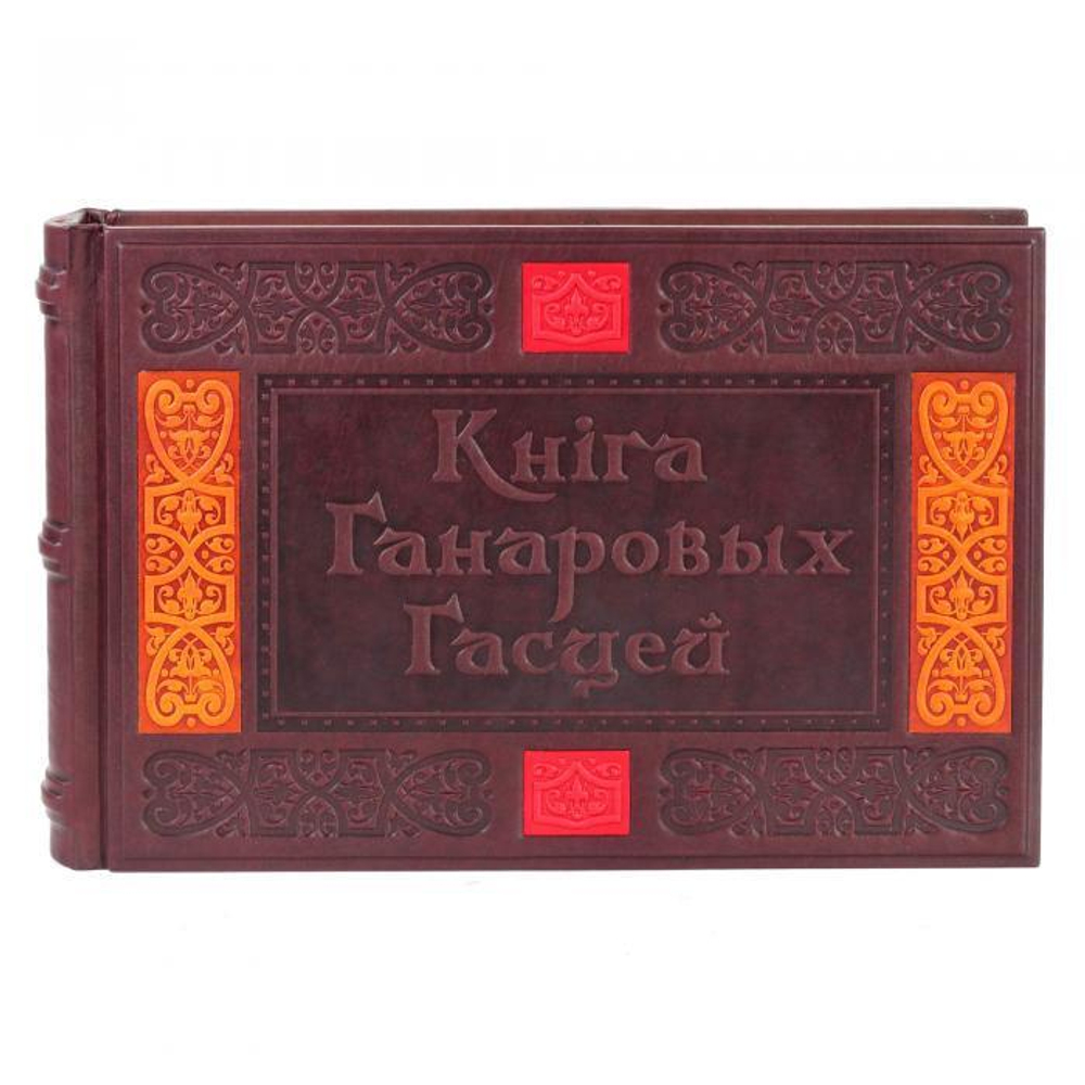 Книга для почетных гостей