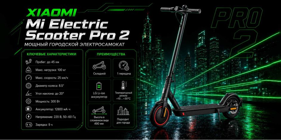 Xiaomi Mi Electric Scooter Pro 2