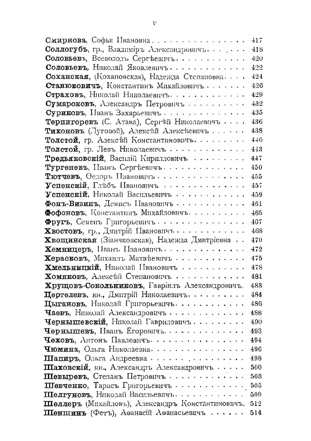 Биографии русских писателей среднего и нового периодов | А.П. Добрыв