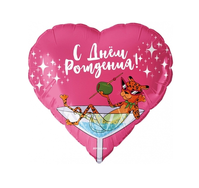 С Днëм Рождения, Леопард в бокале