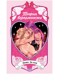 Теория вероятности