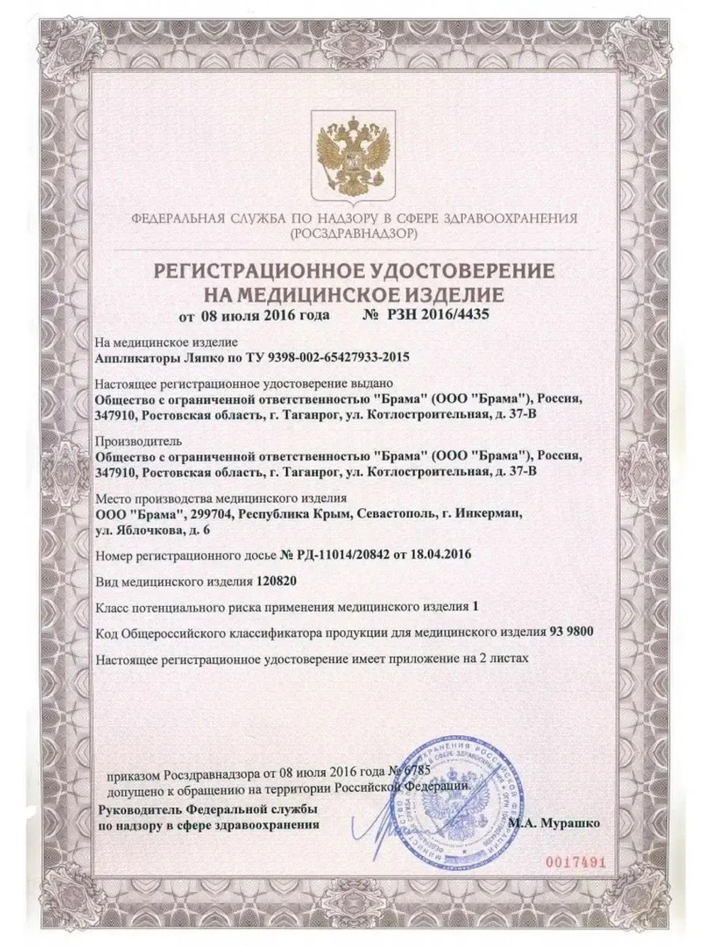 Аппликатор ляпко коврик с иголками акупунктурный шанс 5.8 мм