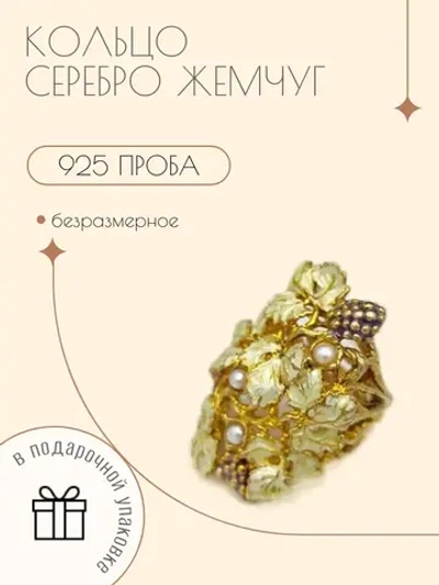Ювелирное кольцо серебро 925, Виноградная Лоза