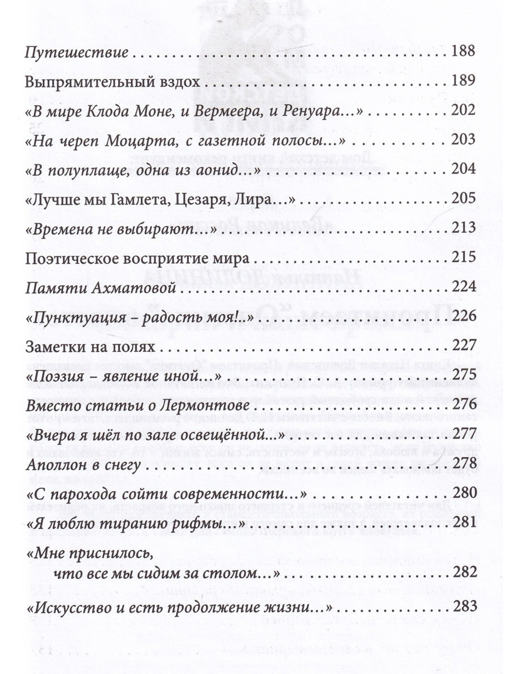 Поэтическое восприятие мира.  (Серия "Великая Россия".)
