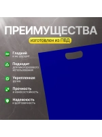 Пакет полиэтиленовый синий 40х50 см 70 мкм с вырубными ручками