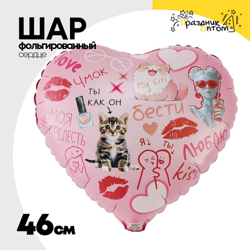 Шар Фольгированный БЕСТИ Подруге (Розовый)