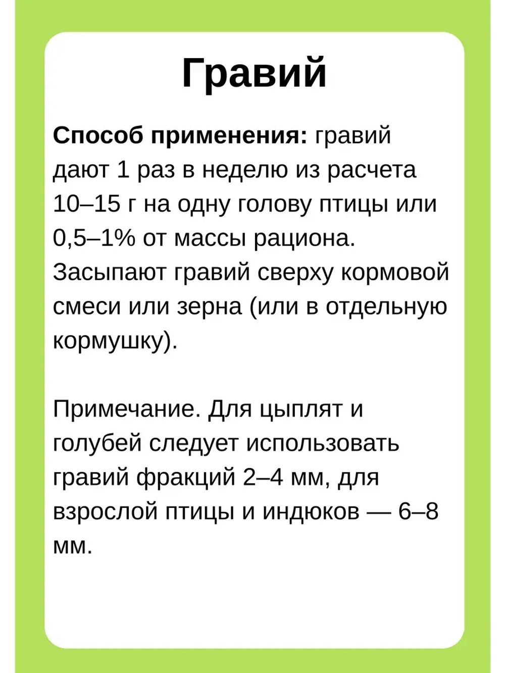 Гравий для кур 2-6мм кормовая добавка 1кг *2шт