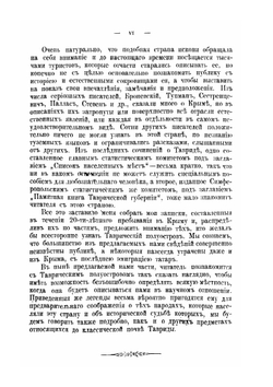 Универсальное описание Крыма. Часть 1 | В. Х. Кондараки