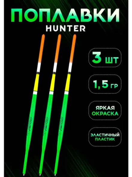 Поплавки для рыбалки летние, 1.5 гр., на удочку скользящий