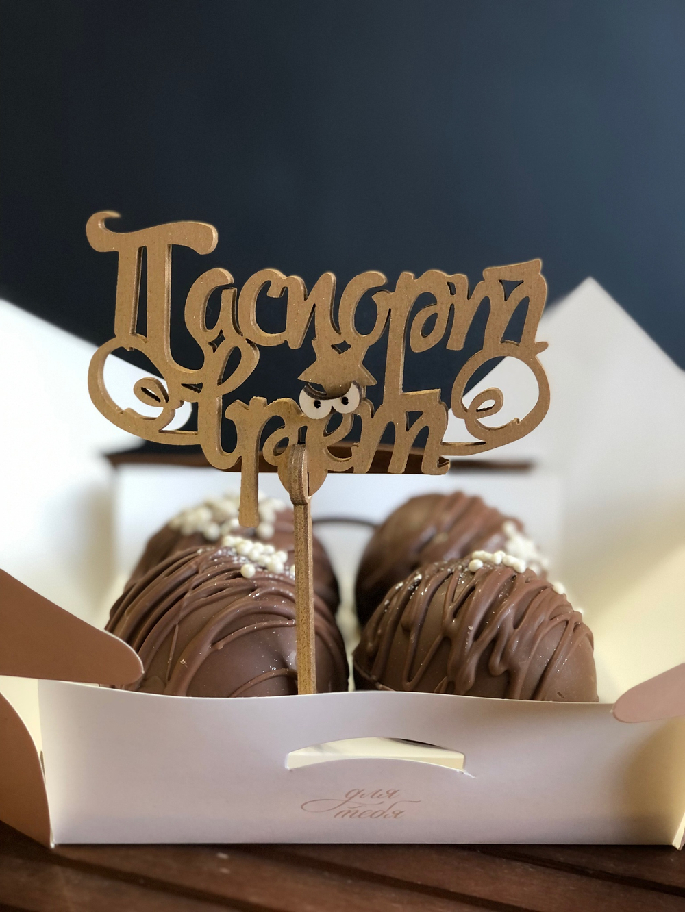 Паспорт врёт (топпер для букета), цвет золото