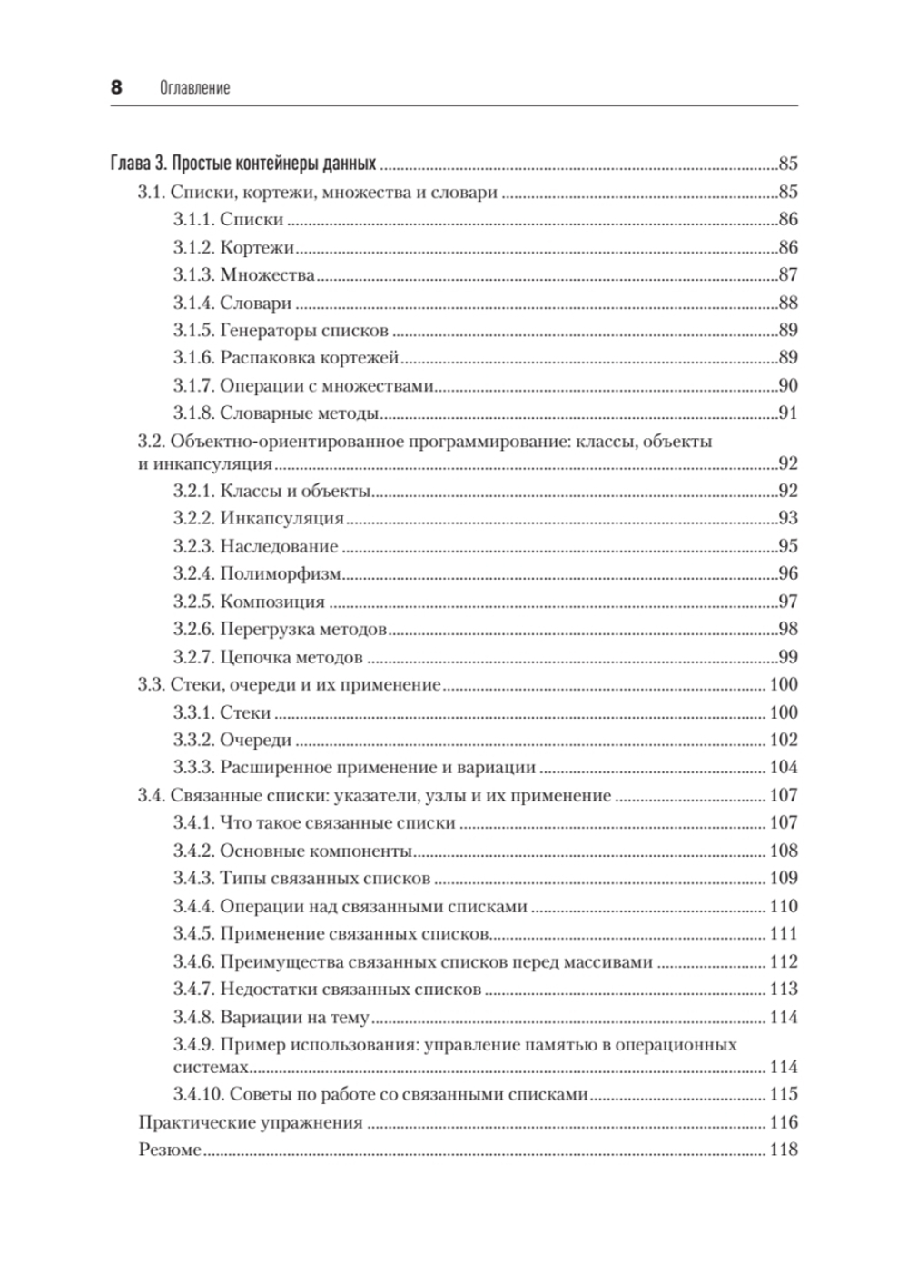 Алгоритмы и структуры данных на Python