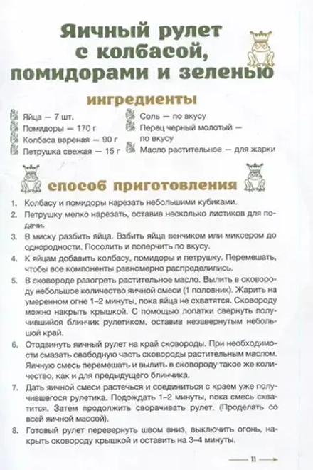 Книга Рецепты болота. То, что ел бы Шрек