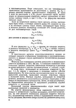 Вентиляция и отопление цехов машиностроительных заводов | М.И. Гримитлин