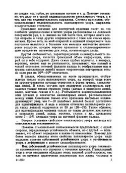 Судебно-трасологическая экспертиза. Выпуск 2. Дактилоскопическая экспертиза | Х.-М. Тахо-Годи