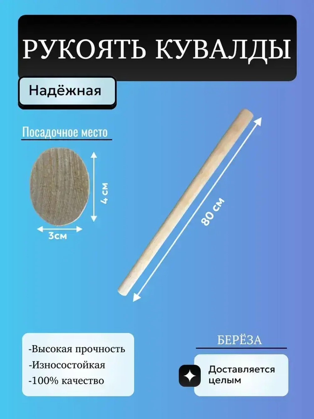 Рукоять на кувалду 80 см