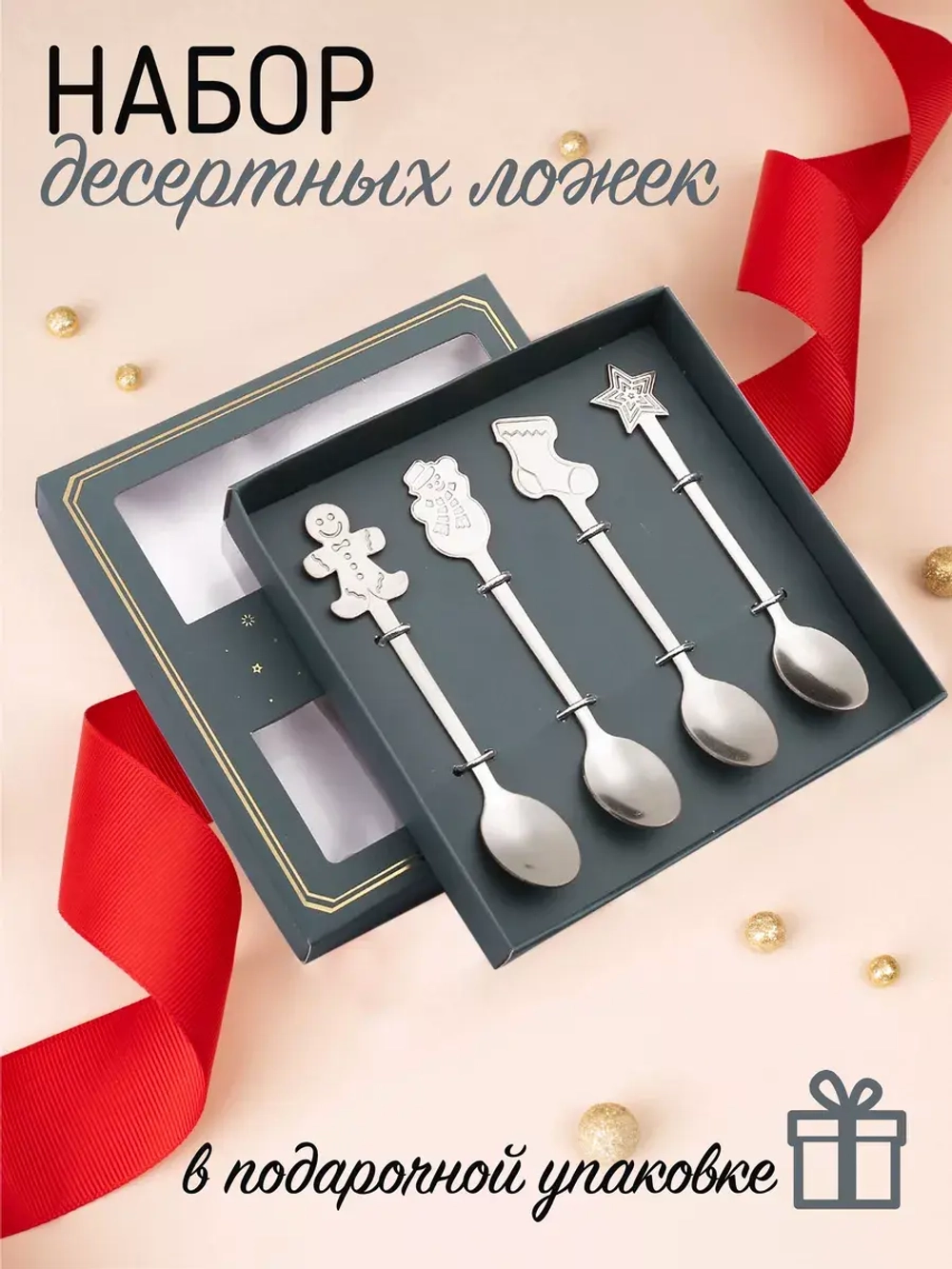 Ложки чайные набор