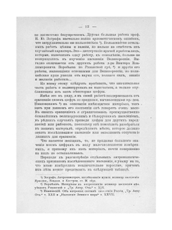 Антропологическое исследование великоруссов Осташковского и Ржевского уездов Тверской губернии | Д.А. Золотарев