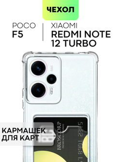 Чехол BROSCORP для Poco F5 (арт. XM-PF5-HARD-TPU-POCKET)