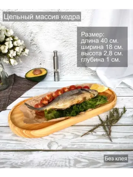 Поднос деревянный овальный