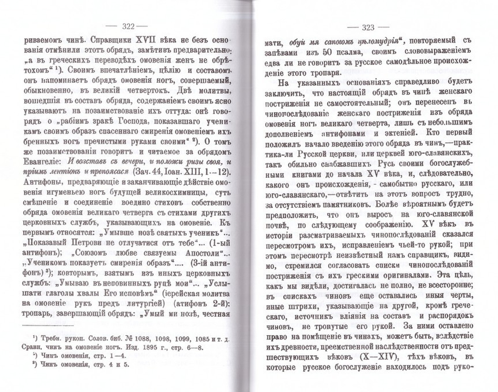 Пострижение в монашество. Архимандрит Иннокентий (Беляев)