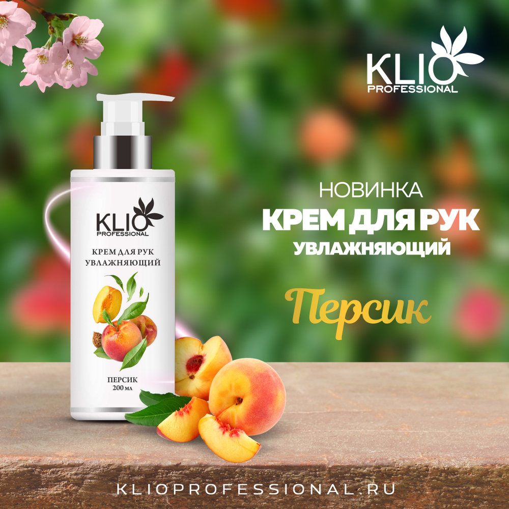 Крем для рук 200 мл