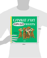 Книжки-картинки. Сурикат учит хорошие манеры