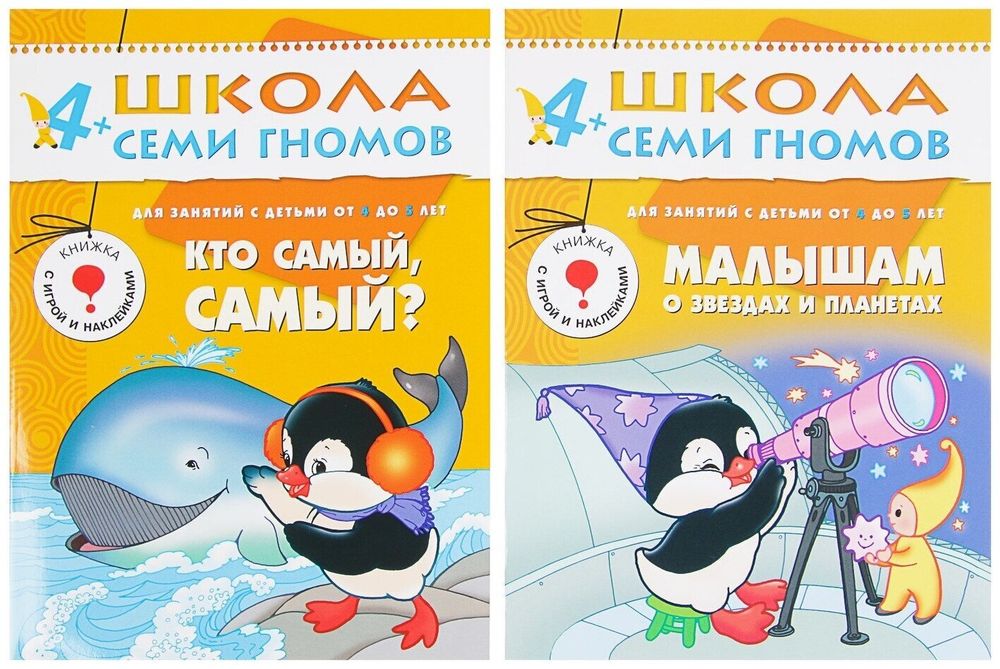 Комплект "Школа Семи Гномов 4+", Денисова Д., МС00477