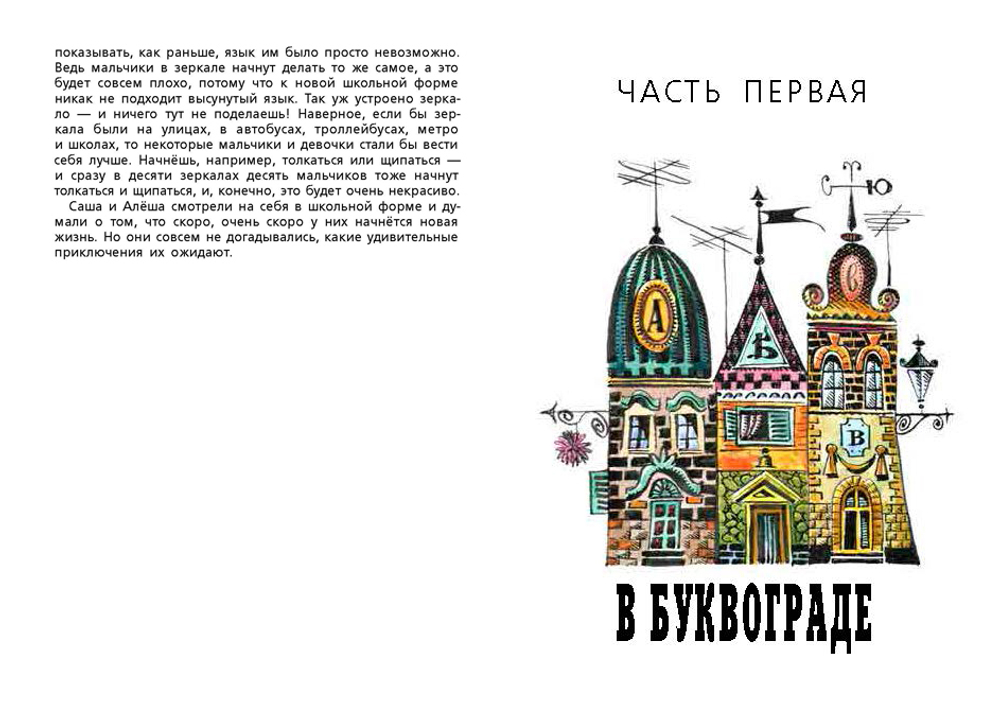 Пропавшая буква