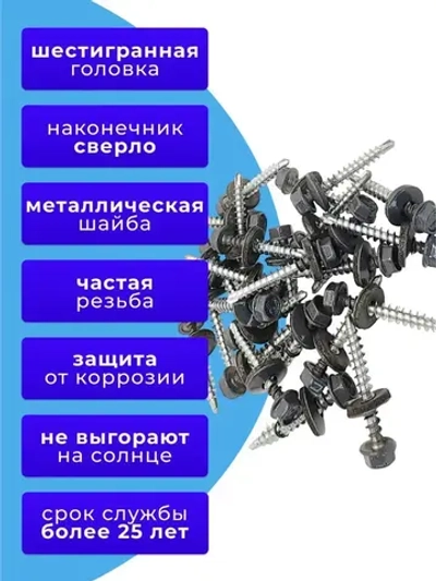 Саморезы кровельные по дереву 4.8х35 RAL 7024 (Графитовый серый) 1кг