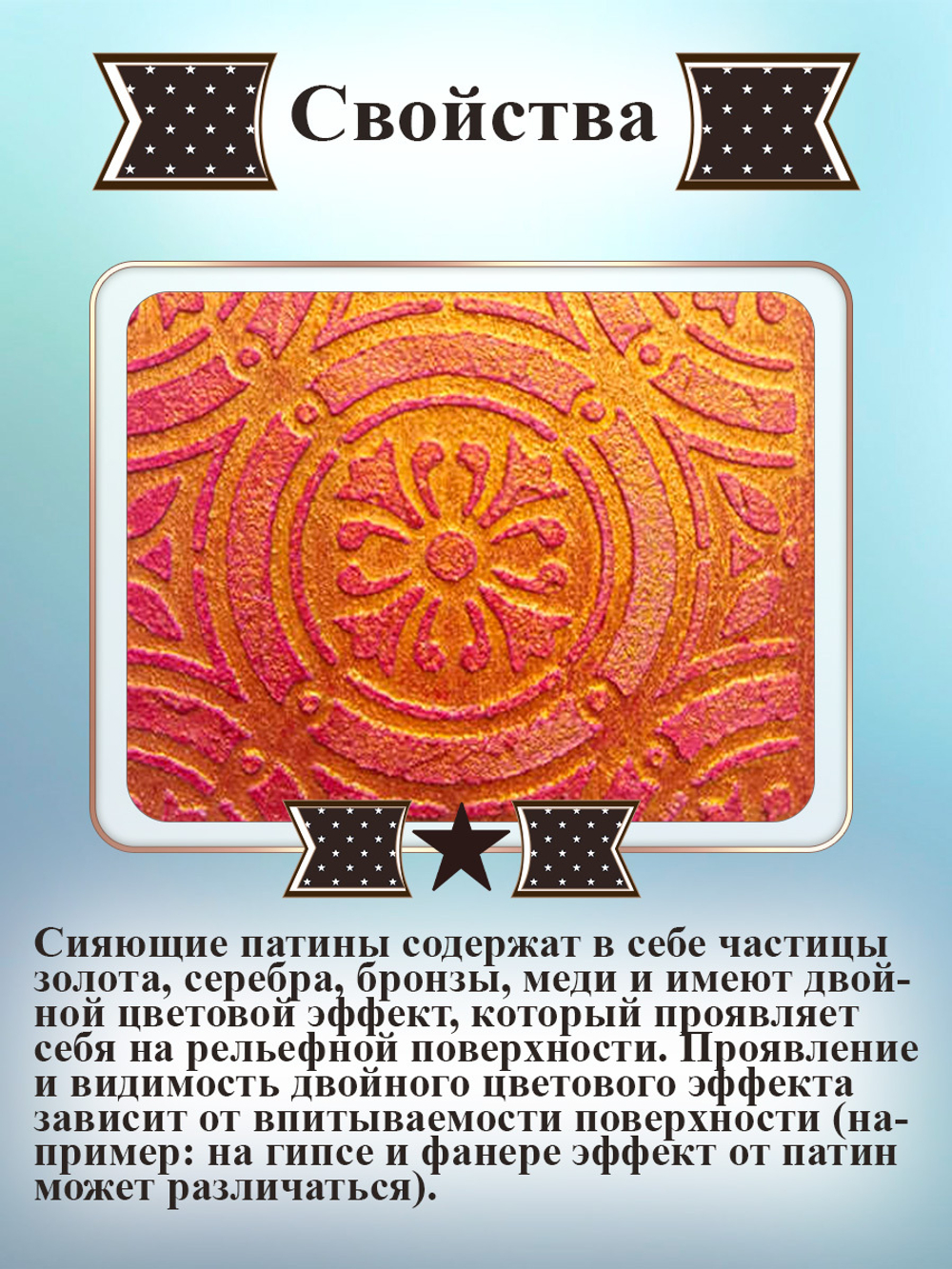 Сияющая патина «Красный турмалин»