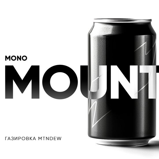 Душа Mountain (Газировка MTNDEW) 25 гр