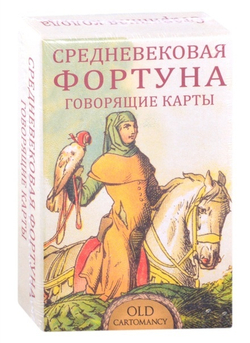 Средневековая Фортуна. Говорящие карты. Old Cartomancy - Altenburg, 1880