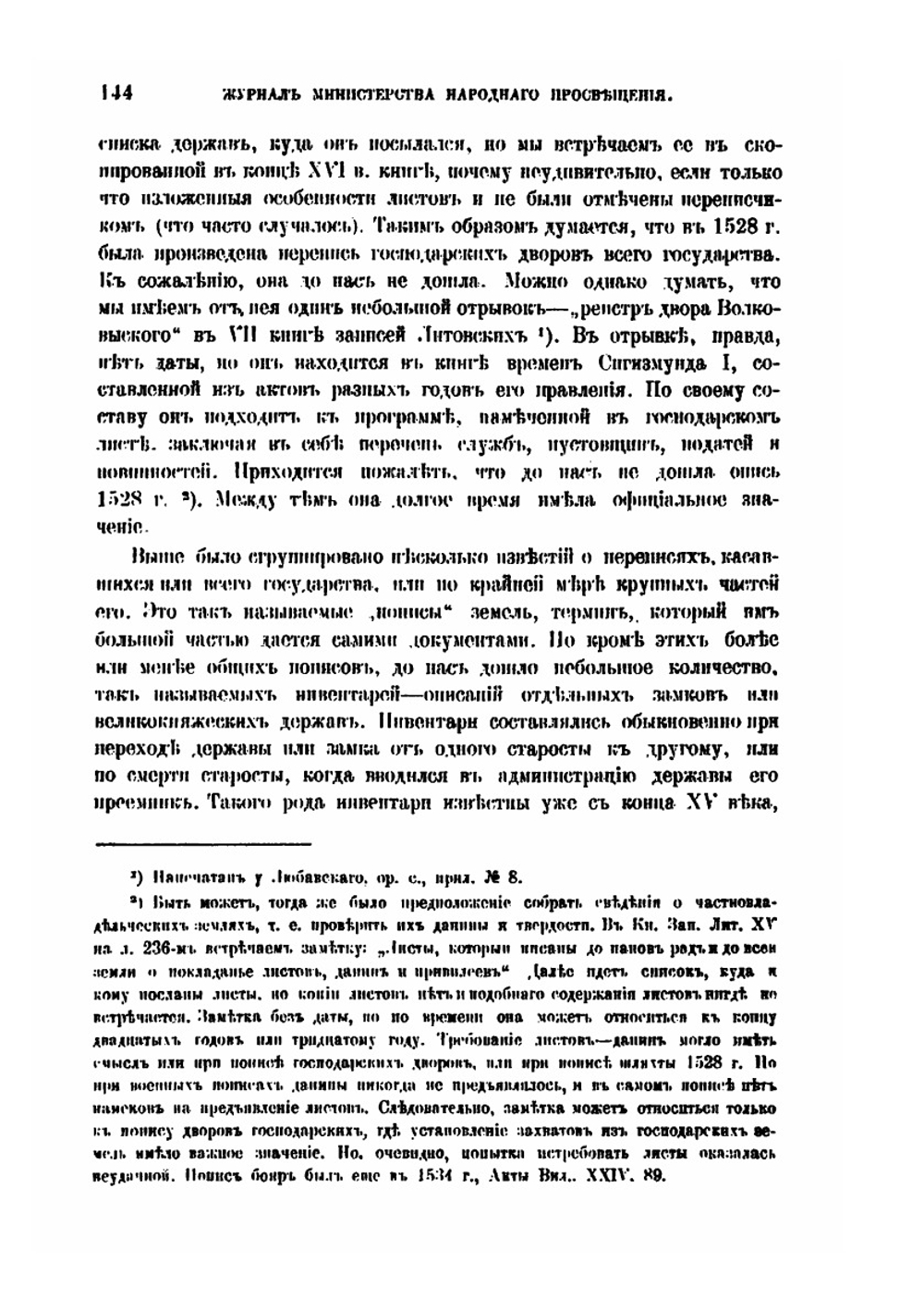 Крестьянская реформа в литовско-русском государстве в половине XVI века | М.В. Довнар-Запольский