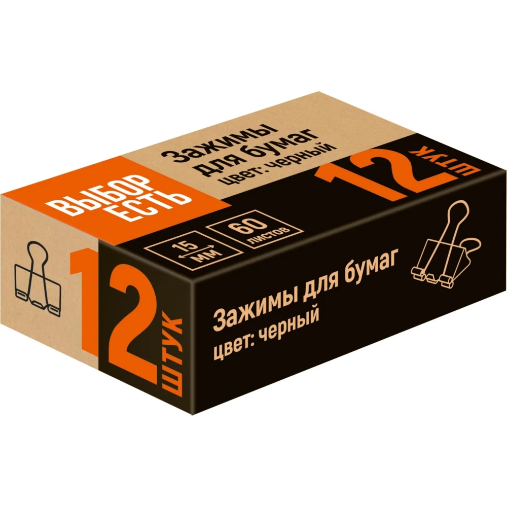 Зажимы для бумаг Выбор есть (Attache Economy) 15 мм чёрные (12 штук в упаковке)
