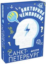 Время играть. Викторина чемпионов. Санкт-Петербург