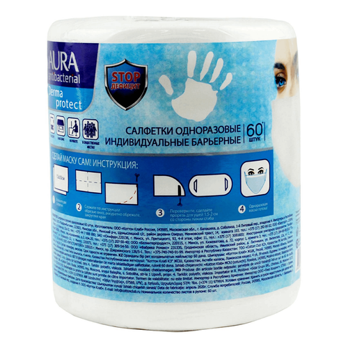 Салфетки в рулоне одноразовые барьерные AURA ANTIBACTERIAL 60шт