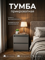 Прикроватная тумба